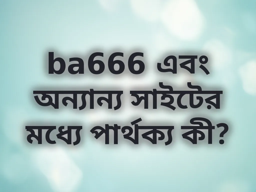 প্ল্যাটফর্ম তুলনা গাইড