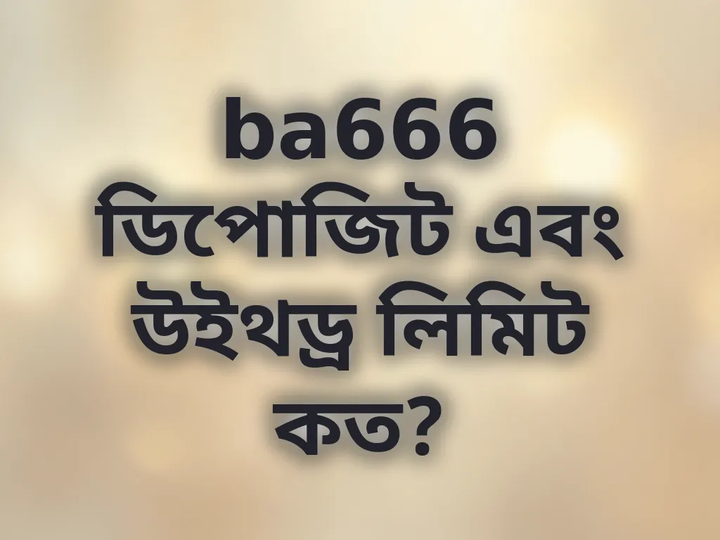 ba666 লেনদেনের সীমা